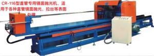CR-116型直管專(zhuān)用鏡面拋光機(jī)