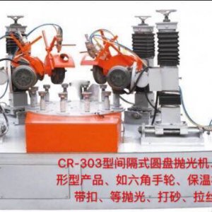 CR-303型間隔式圓盤拋光機